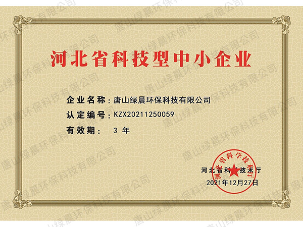 河北省科技型中小企业