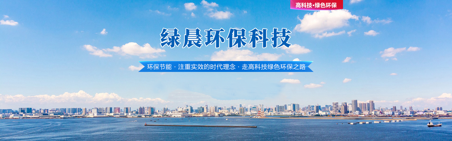 唐山绿晨环保科技有限公司